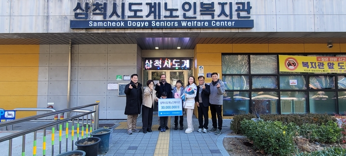[2025. 01] 태화홀딩스, 삼척시도계노인복지관에 후원금 전달